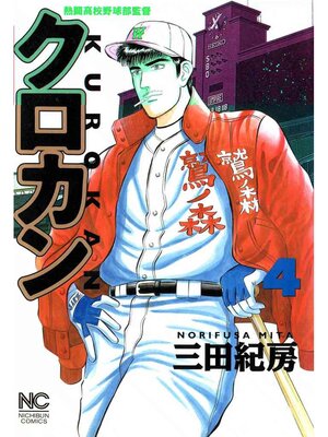 cover image of クロカン: 4